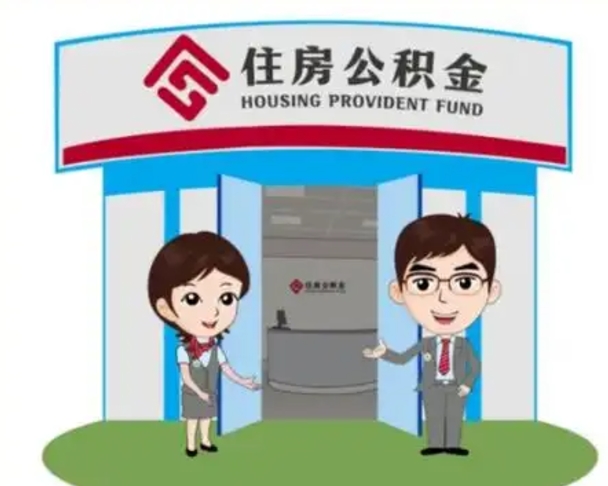 安吉如何使用住房公积金贷款（2021住房公积金贷款怎么贷）